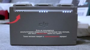 Если не пользоваться аккумуляторами DJI больше трех месяцев, они могут полностью выйти из строя!!!