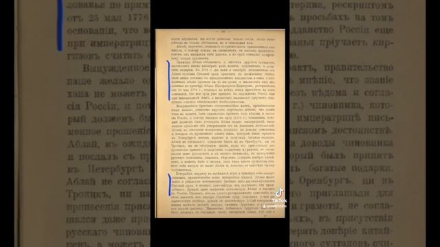 3 часть. Вхождение Казахов в Российскую империю. #терентьев #3часть #история #чтениекниги