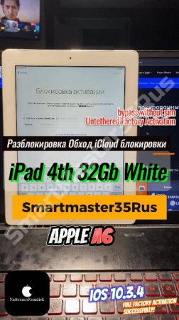 🔓 Разблокировка и обход iCloud блокировки without sim на iPad 4th 32GB White 🔓