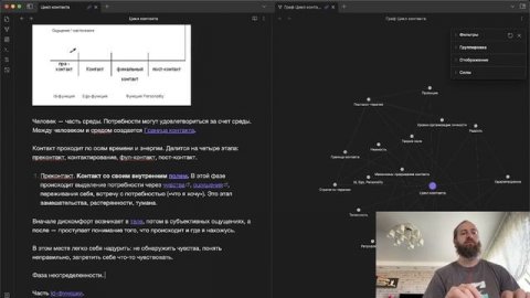 Obsidian. Фрагменты конспектирования лекции