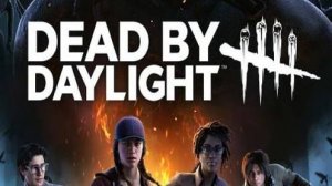 стрим 😎Dead by Daylight😎 НОВЫЙ АРХИВ● КНИГА 21: ВЛАДЫКА ●