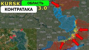 Успех: Россия Продвигается в Курской Области в Районе Курахово, Окружение в Районе Купянска | UPDATE