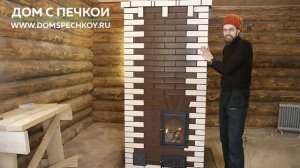 Обучающий курс кладки печи своими руками. Вступление.