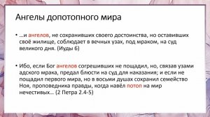 6. Сыны Божии и дочери человеческие. Нефилимы