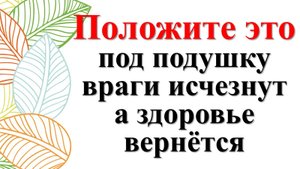 Как избавиться от врагов и завистников. Ритуалы и практики от негатива. Народные приметы