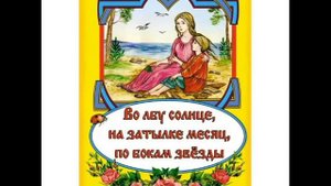 Во лбу солнце, на затылке месяц, по бокам звезды - русская народная сказка (аудио сказка)