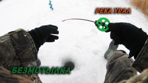 Ловля окуня на реке Урал. Рыбалка в Оренбурге.