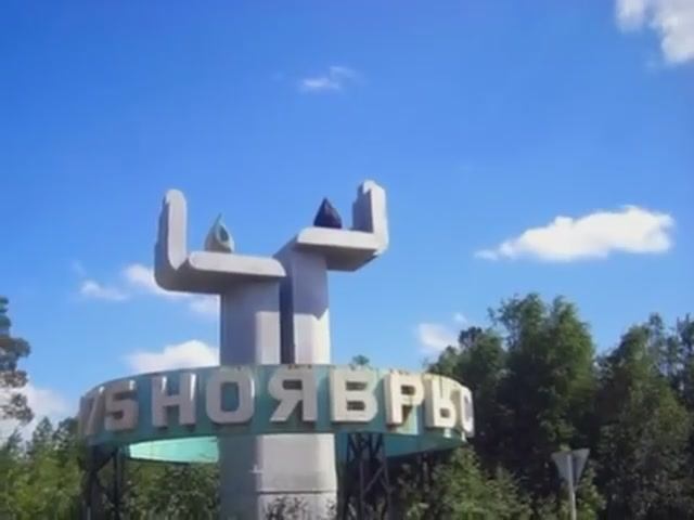 НОЯБРЬСК.#Крайний Север