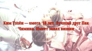 |Фанфик ЮнМины| |Омегаверс| |18+|