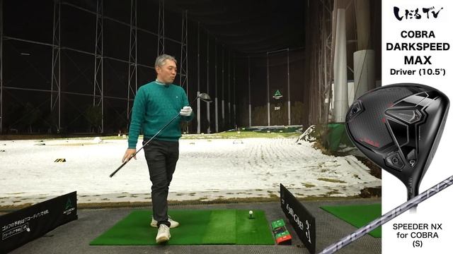 コブラ『DARKSPEED MAX』ドライバー　トラックマン試打 смотреть онлайн