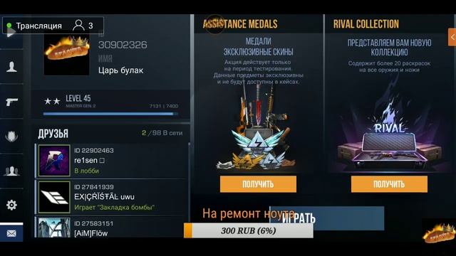 стрим Standoff 2 смотреть онлайн