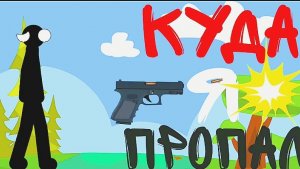 КУДА Я ПРОПАЛ АТ2 РИСУЕМ МУЛЬТФИЛЬМЫ 2