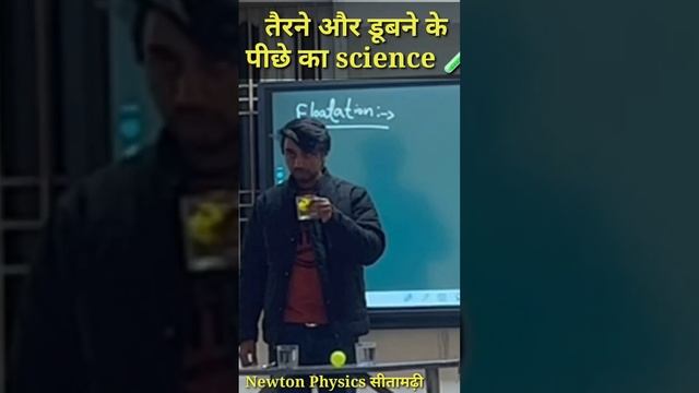 तैरने और डूबने के पीछे का science 🧪 #floatation #density  #scienceexperiment  #physicsfacts