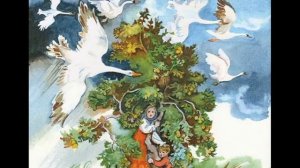 Гуси лебеди