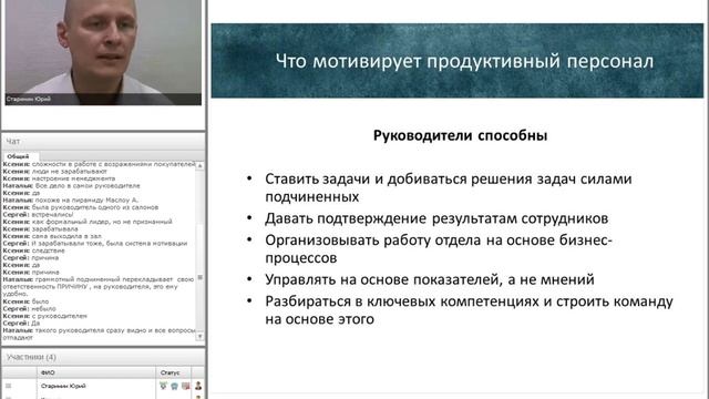 Запись вебинара "Главная причина низкой мотивации и продуктивности персонала". смотреть онлайн