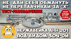 А ты УВЕРЕН что твой аппарат из AISI304 ? Как отличить 304-ую нерржавейку от 201-ой РЖАВЕЙКИ .