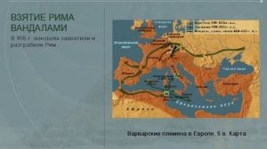 Падение Западной Римской империи рус  История древнего мира