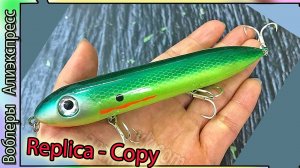 Копия - Heddon Super Spook (123мм / 28гр. )  Есть "СДЗ" - Плавающий волкер - с Алиэкспресс