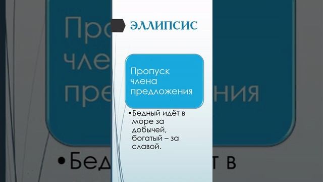 Эллипсис