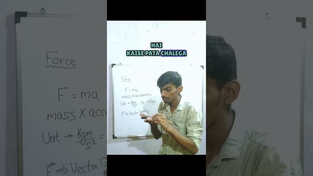What is Force ? lets understand It. #physicsconcept #physics