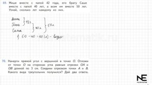 Задание №69 Страница  17. Математика 4 класс Моро Учебник Часть 2. ГДЗ. Перестановка и группировка