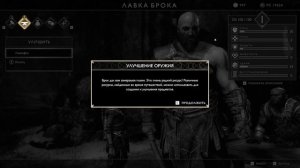 God of War PC- Продолжаем проходить #2