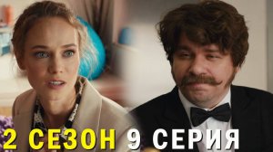 Гусар 2 сезон 9 серия обзор