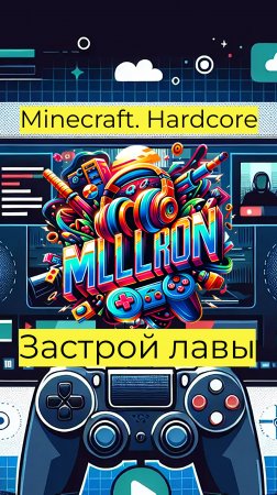 Minecraft - Hardcore Застрой лавы