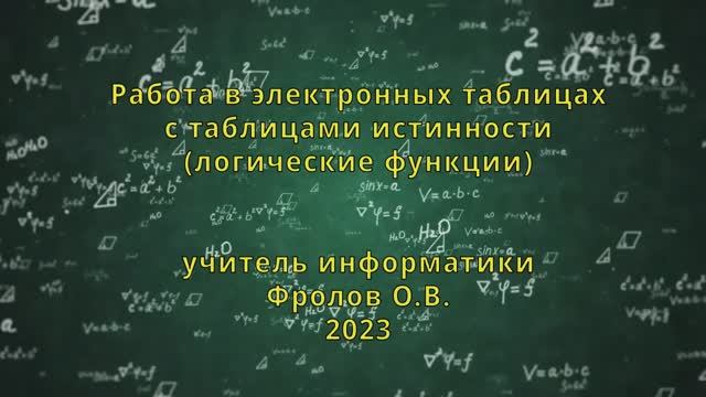 лог_функц_ЭТ