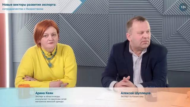 Прямой эфир: «Новые векторы развития экспорта: сотрудничество с Казахстаном»