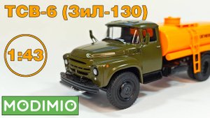 ТСВ-6 (ЗиЛ-130) в масштабе 1:43 Легендарные Грузовики СССР №99 MODIMIO