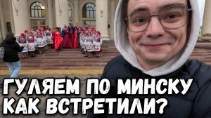 Наш тур по Беларуси продолжается, как нас встречает сегодня Минск? Прогулка и достопримечательности