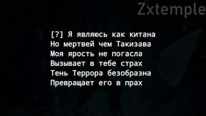 zxcursed - terrorblade (текст песни ) (snipp)