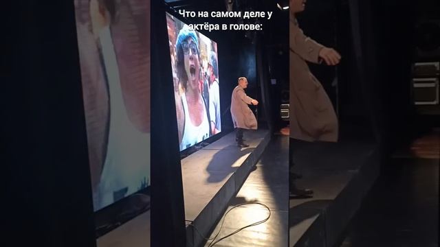 Что ВИДЯТ зрители и актёры