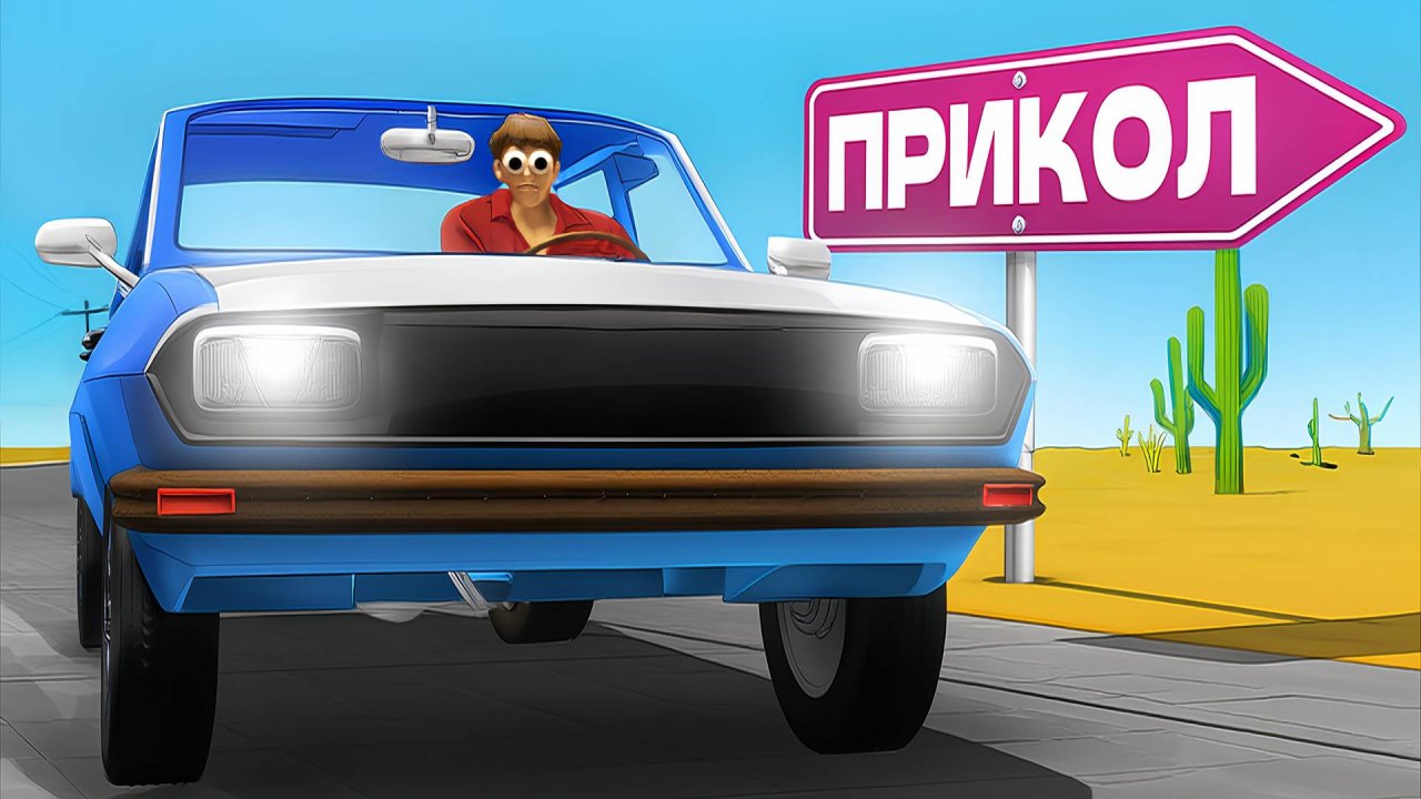 Дурацкий Long Drive