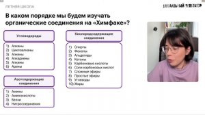 Полный разбор: ОРГАНИЧЕСКАЯ ХИМИЯ для ЕГЭ с 0 | Летняя школа 100Б | Катя Строганова