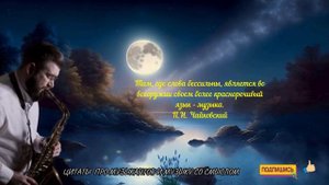 Вдохновляющие Цитаты о Музыке и Музыкантах | Мудрость Жизни, Мелодии и Ритмы...