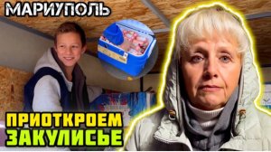 ПОКАЖУ ЗАКУЛИСЬЕ! КАК ЭТО РАБОТАЕТ!👍 МАРИУПОЛЬ.