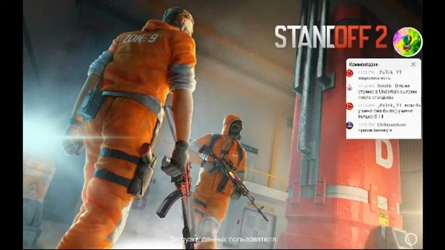 стрим СТАНДОФФ 2 залетайте смотреть онлайн