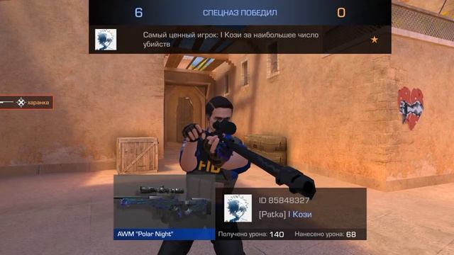 я встретил кози