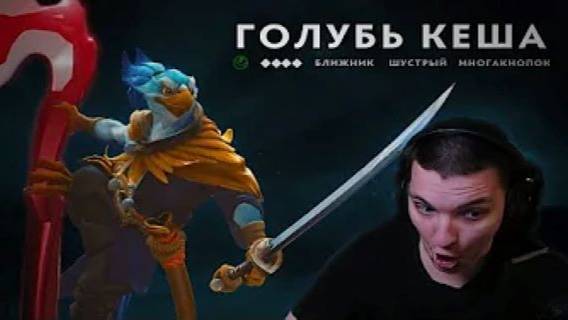 НОВЫЙ ГЕРОЙ КЕЗ🔥 АГАНИМ ПРОСТО ПУШКА! | KEZ 7.37 | Radikaifa смотреть онлайн