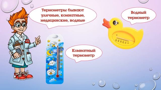 Занятие по теме Температура (1) смотреть онлайн