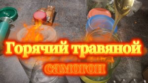 Согревающий зимний травяной напиток