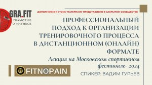 Как организовать дистанционные тренировки? Чего клиенту ждать от онлайн-занятий с профи?