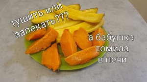 Тушить, запекать, как ни назови, всё вкусно!!!