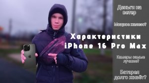 Обзор iPhone 16 Pro Max 🍎 Новые инновации?🫣