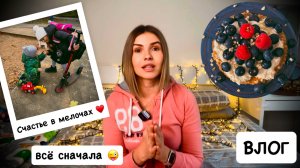 ВЛОГ: на домашнем / закупка LIDL / заказала протеин / встаю на путь исправления / гирлянда Quntis