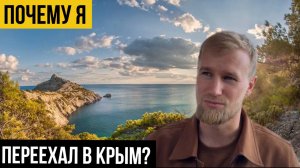 Честно про Крым. Почему Крым – лучший регион России для жизни, отдыха и работы!#жизньвкрыму