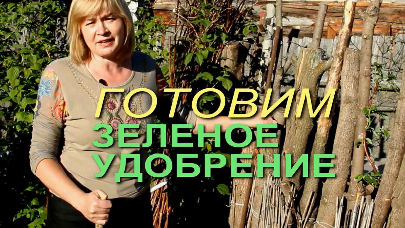 ПРАВИЛЬНЫЕ ПРОПОРЦИИ ПРИМЕНЕНИЯ ОРГАНИЧЕСКИХ УДОБРЕНИЙ! Советы от ЗЕЛЕНОГО ОГОРОДА!