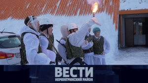 Выпуск от 09.11.2024: Патриотический форум; Зарница 2.0; С Днём Рождения, Нерюнгри!